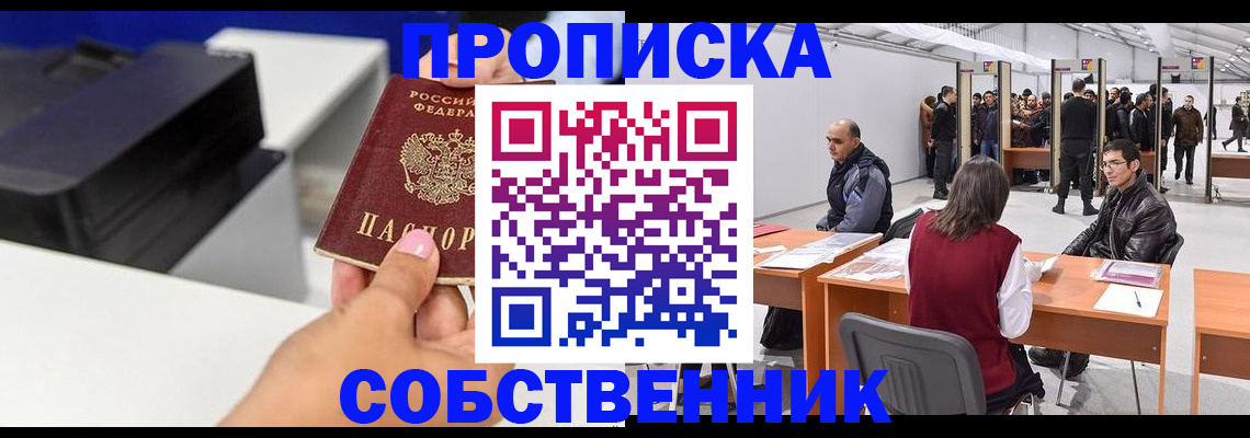 прописка в квартире в Бологом