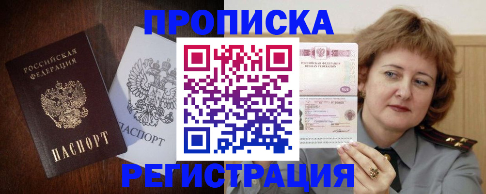прописка для кредита в Бологом